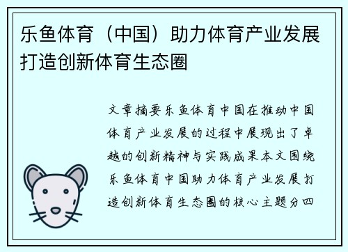 乐鱼体育（中国）助力体育产业发展打造创新体育生态圈