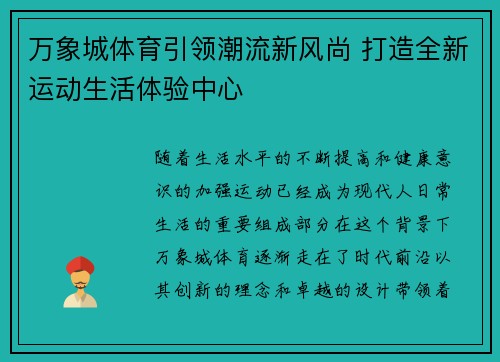 万象城体育引领潮流新风尚 打造全新运动生活体验中心