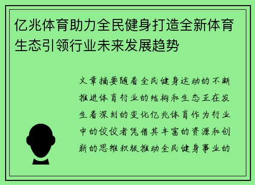 亿兆体育助力全民健身打造全新体育生态引领行业未来发展趋势