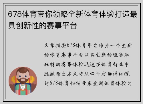 678体育带你领略全新体育体验打造最具创新性的赛事平台
