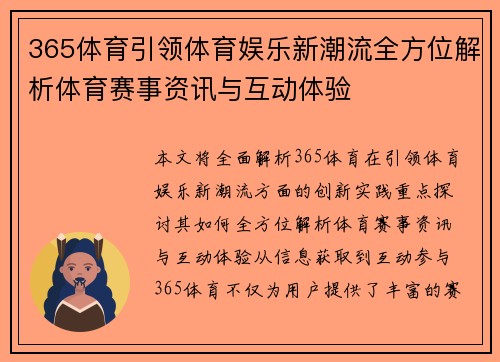 365体育引领体育娱乐新潮流全方位解析体育赛事资讯与互动体验