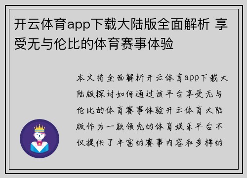 开云体育app下载大陆版全面解析 享受无与伦比的体育赛事体验