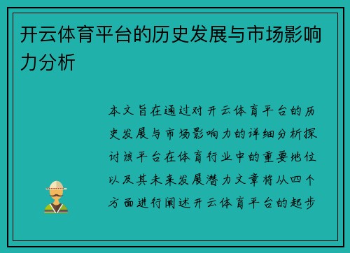 开云体育平台的历史发展与市场影响力分析