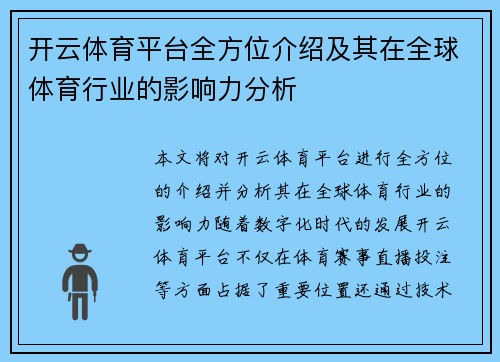 开云体育平台全方位介绍及其在全球体育行业的影响力分析