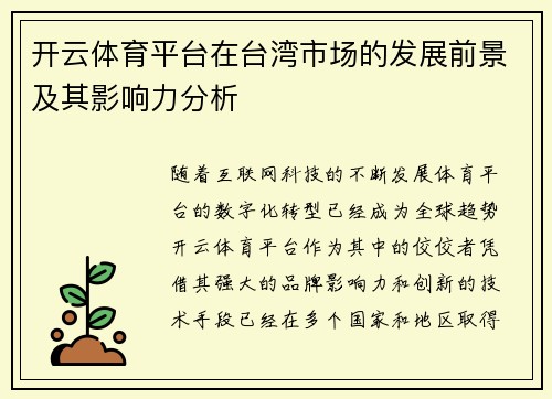 开云体育平台在台湾市场的发展前景及其影响力分析