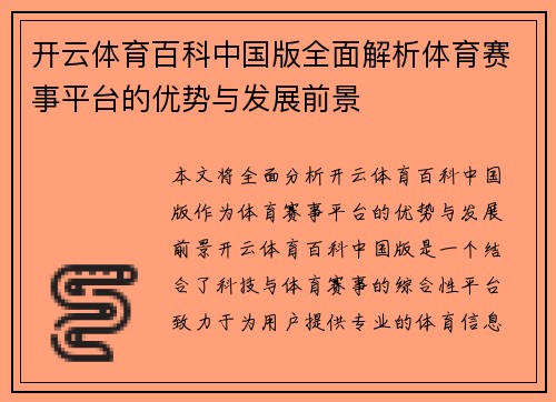 开云体育百科中国版全面解析体育赛事平台的优势与发展前景