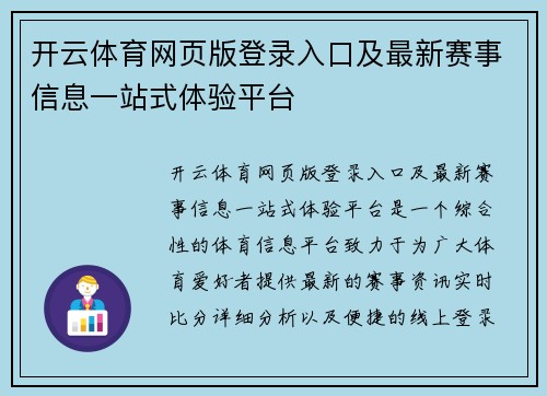 开云体育网页版登录入口及最新赛事信息一站式体验平台