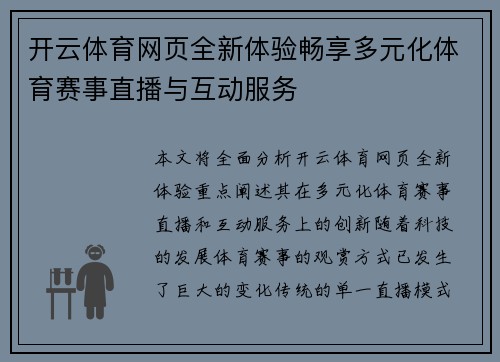开云体育网页全新体验畅享多元化体育赛事直播与互动服务