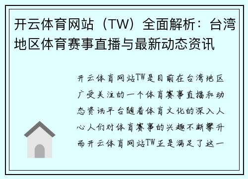 开云体育网站（TW）全面解析：台湾地区体育赛事直播与最新动态资讯