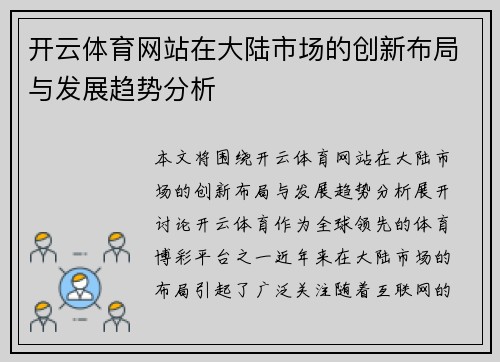 开云体育网站在大陆市场的创新布局与发展趋势分析