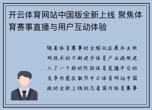 开云体育网站中国版全新上线 聚焦体育赛事直播与用户互动体验
