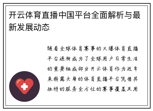 开云体育直播中国平台全面解析与最新发展动态