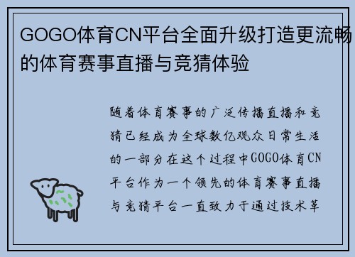 GOGO体育CN平台全面升级打造更流畅的体育赛事直播与竞猜体验