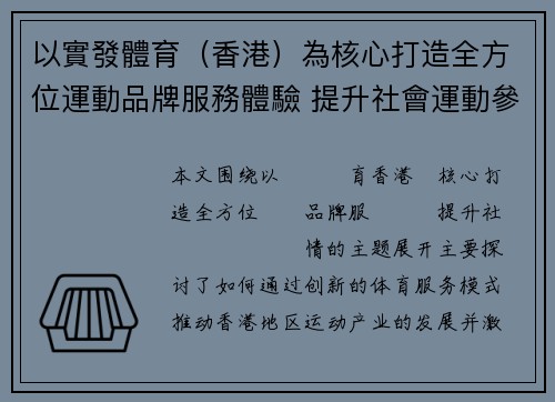 以實發體育（香港）為核心打造全方位運動品牌服務體驗 提升社會運動參與熱情