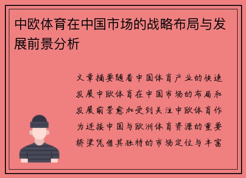 中欧体育在中国市场的战略布局与发展前景分析
