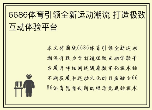 6686体育引领全新运动潮流 打造极致互动体验平台