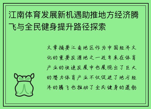 江南体育发展新机遇助推地方经济腾飞与全民健身提升路径探索
