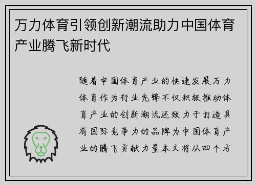 万力体育引领创新潮流助力中国体育产业腾飞新时代